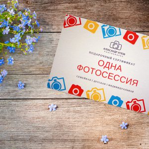 Сертификат на фотосессию