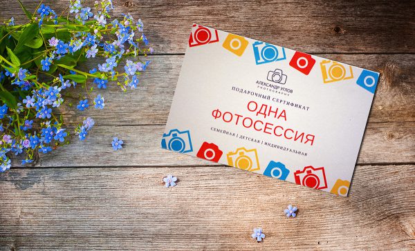 Сертификат на фотосессию
