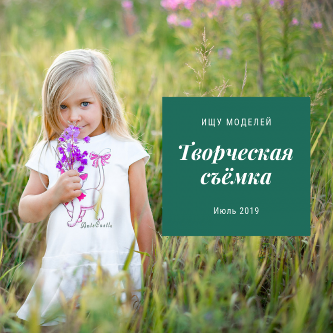 Творческая съёмка