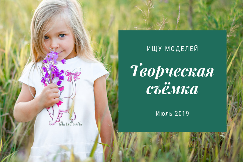 Творческая съёмка